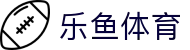 乐鱼体育app下载 - 官方下载地址 | 乐鱼体育